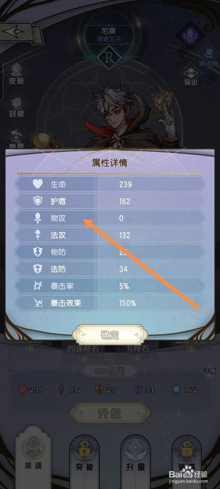 精灵序曲如何查看尼奥的【物攻】