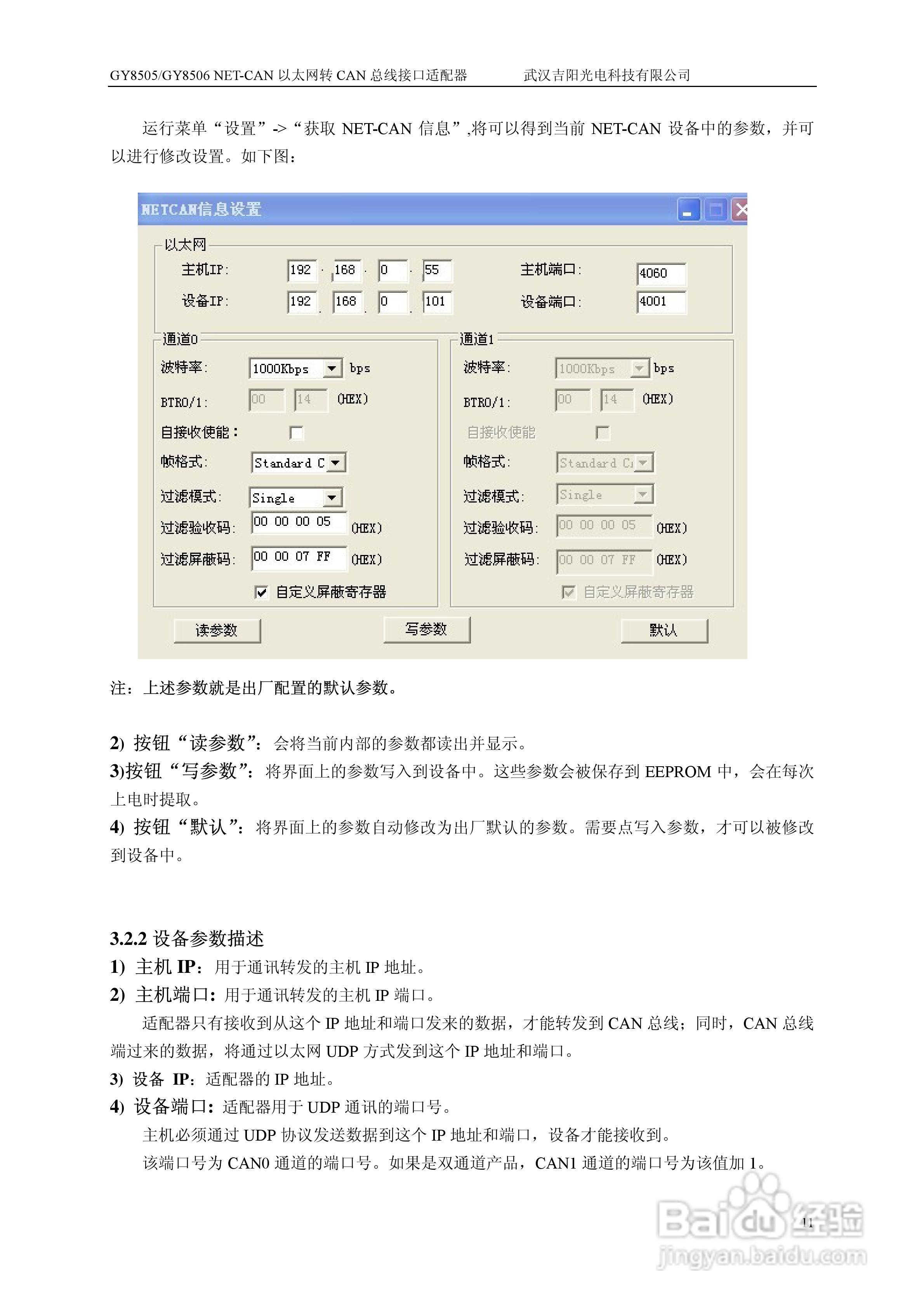 吉阳光电GY8505 以太网转总线接口适配器用户使用说明:[2]