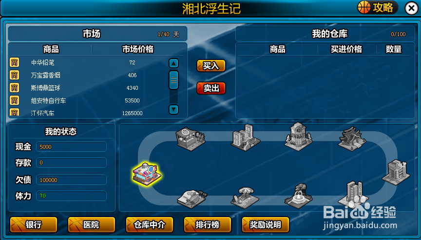 天才樱木来了浮生记怎么玩