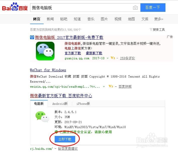 怎样在电脑上用微信？