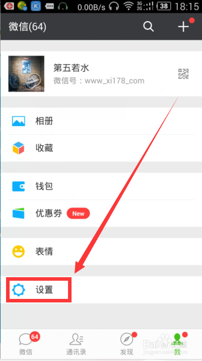 怎样调整微信的字体大小？