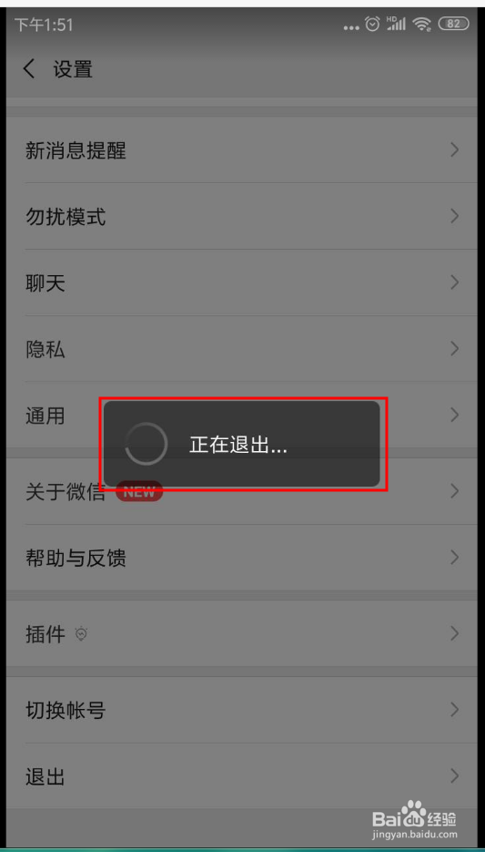 要换手机了,微信要退出登录,怎么操作