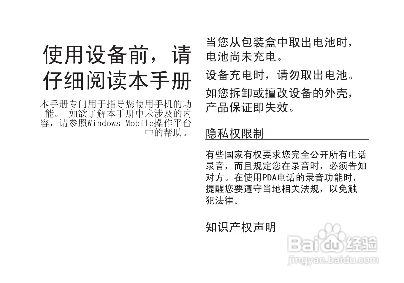 多普达T5399手机使用说明书:[1]