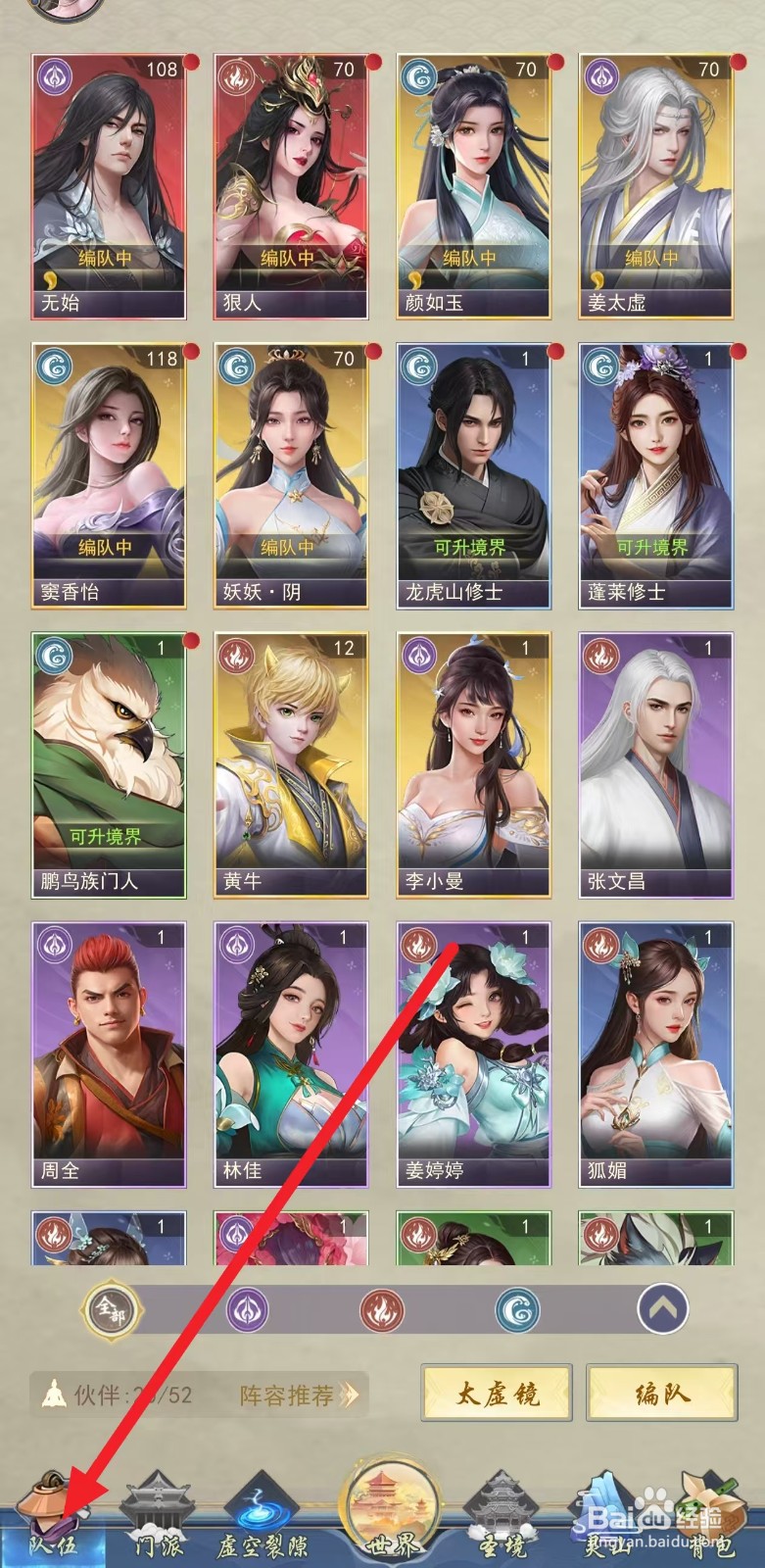 辰东群侠传如何查看无始的速度？