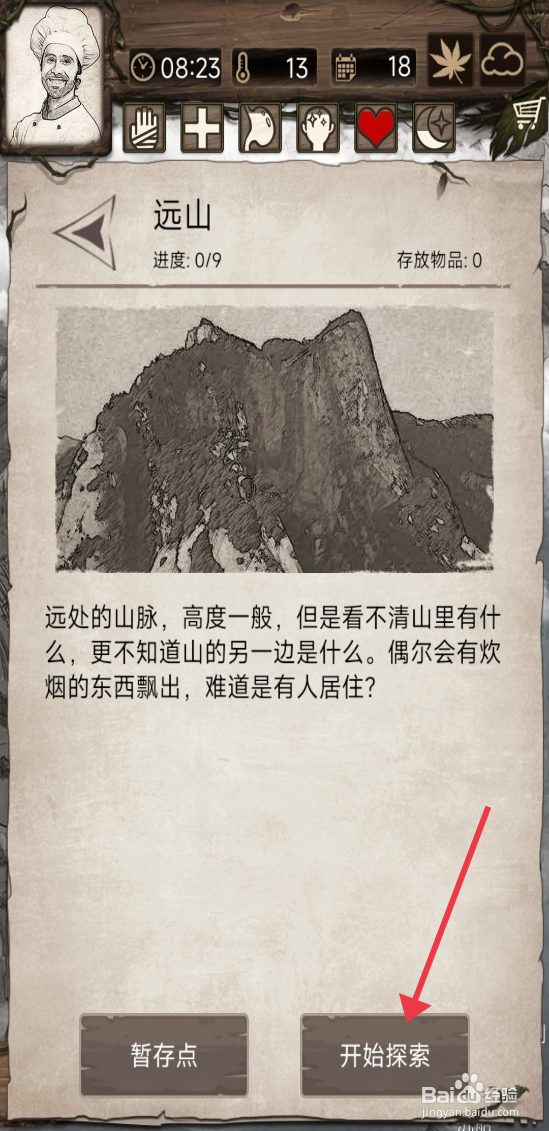 荒岛日记孤岛探索远山攻略