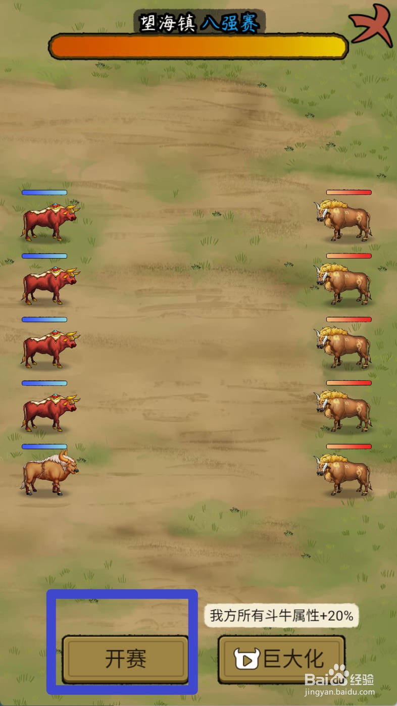 叫我养牛王如何制霸望海镇八强赛