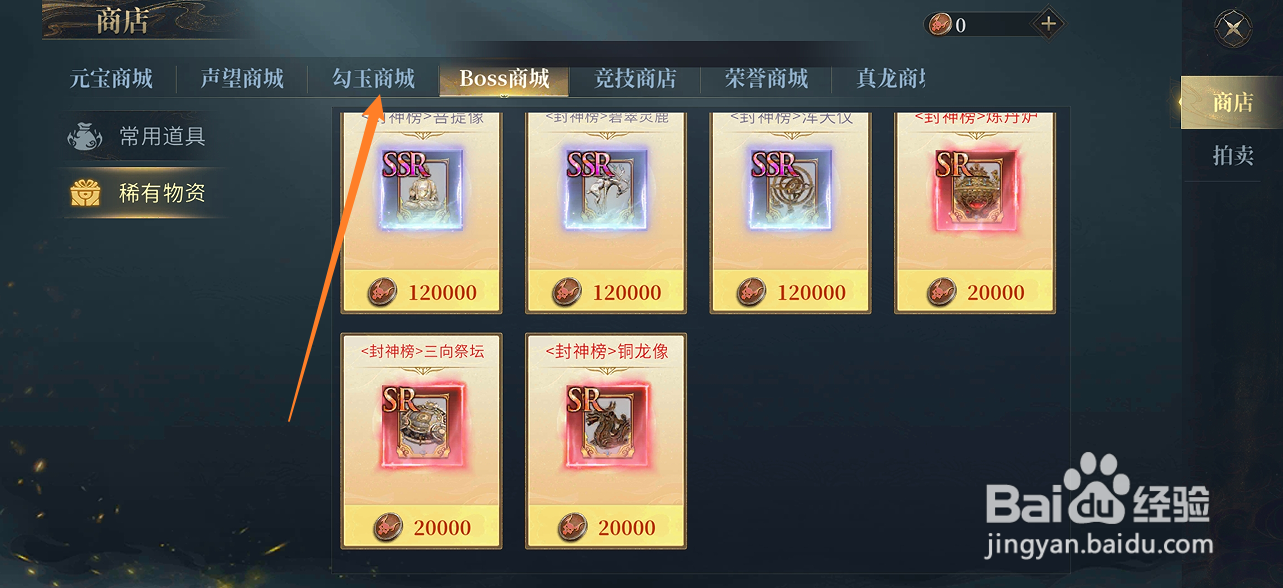 洪荒西行录的囚天万岁锁在哪里可以买到