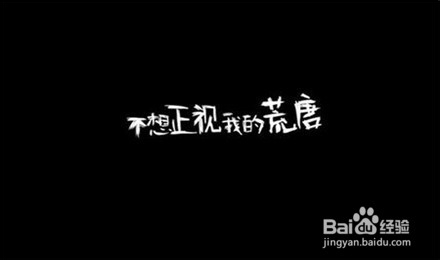 让自己满满都是正能量