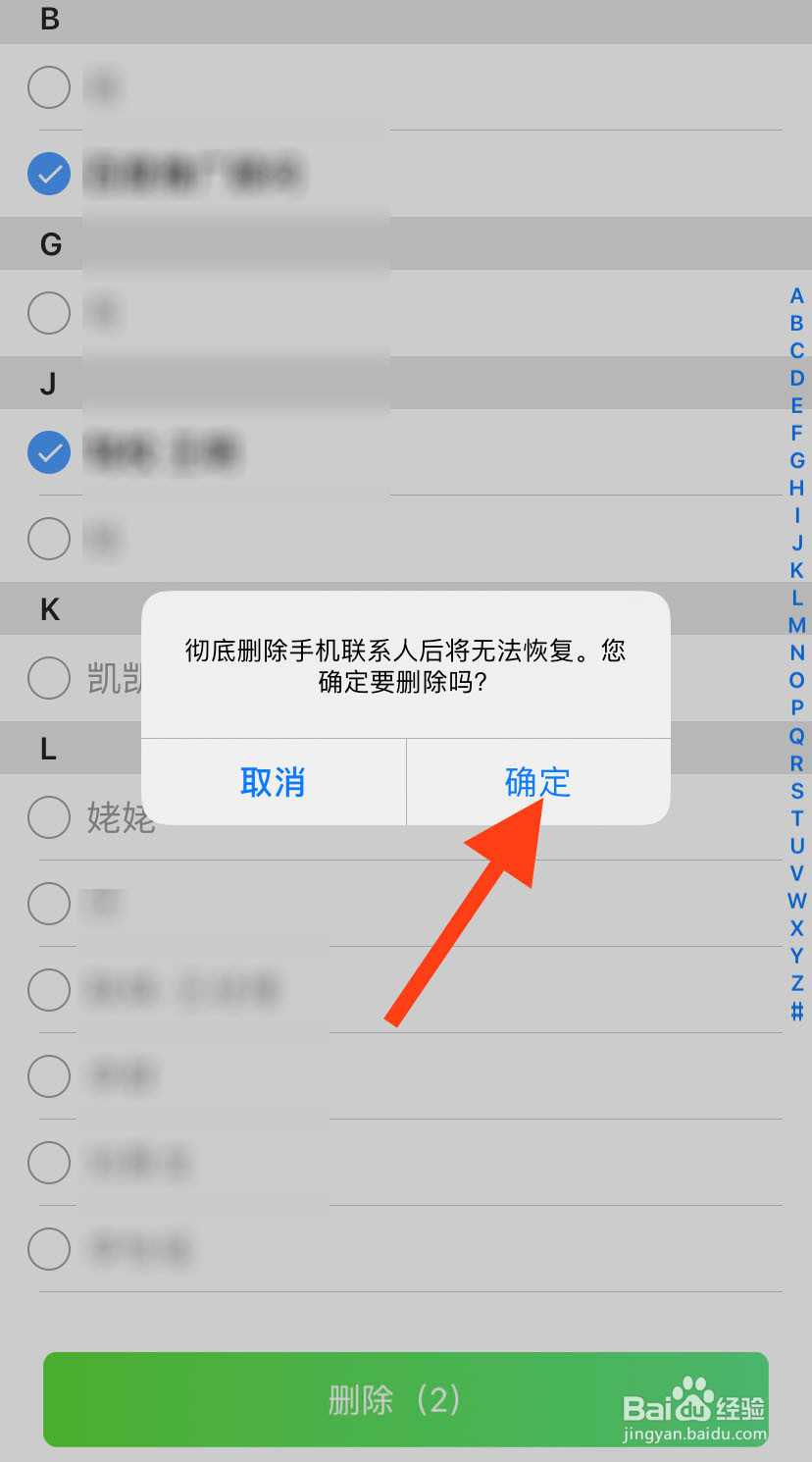 怎么批量删除苹果手机里的联系人