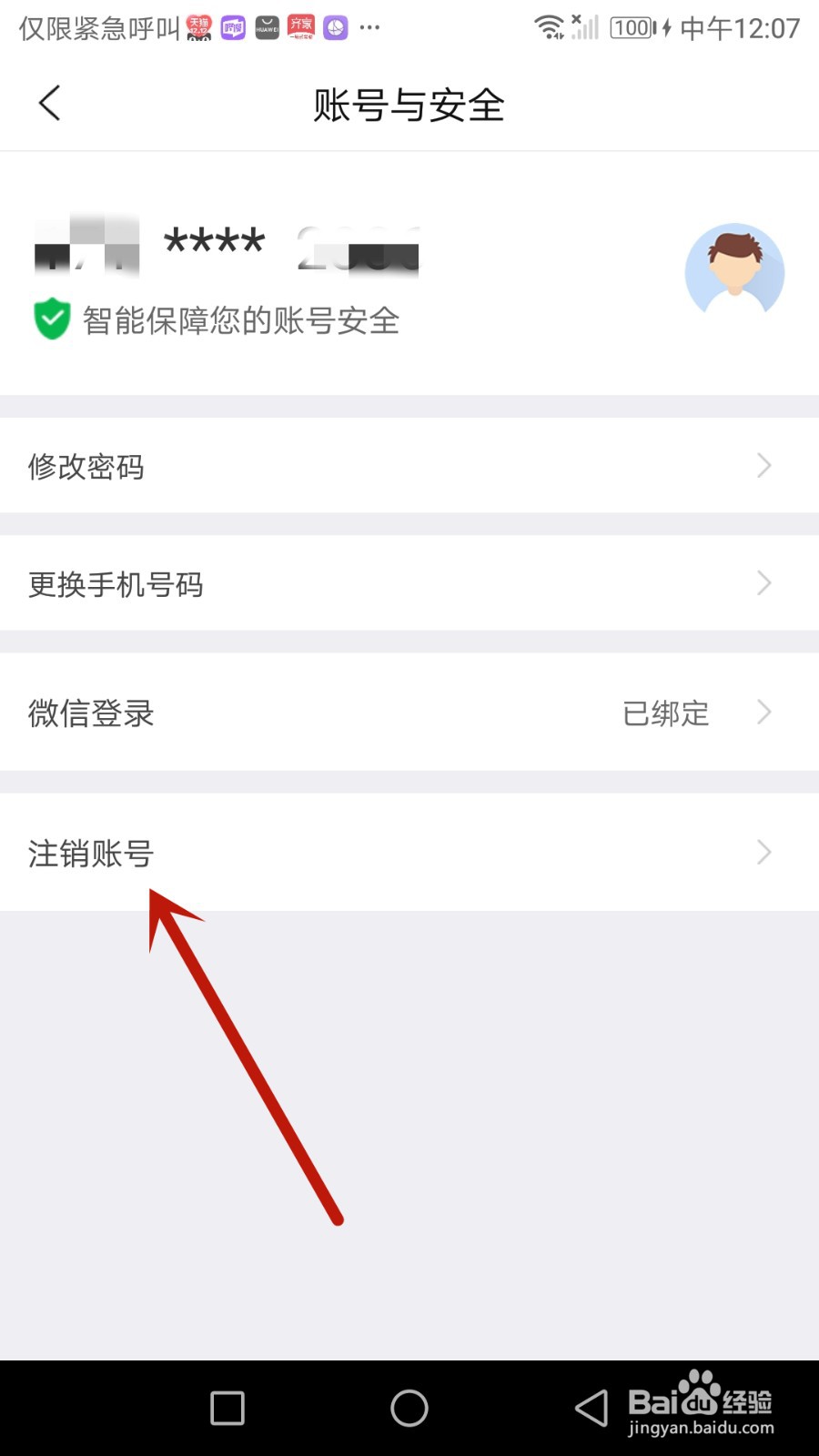 如何注销准题库账号