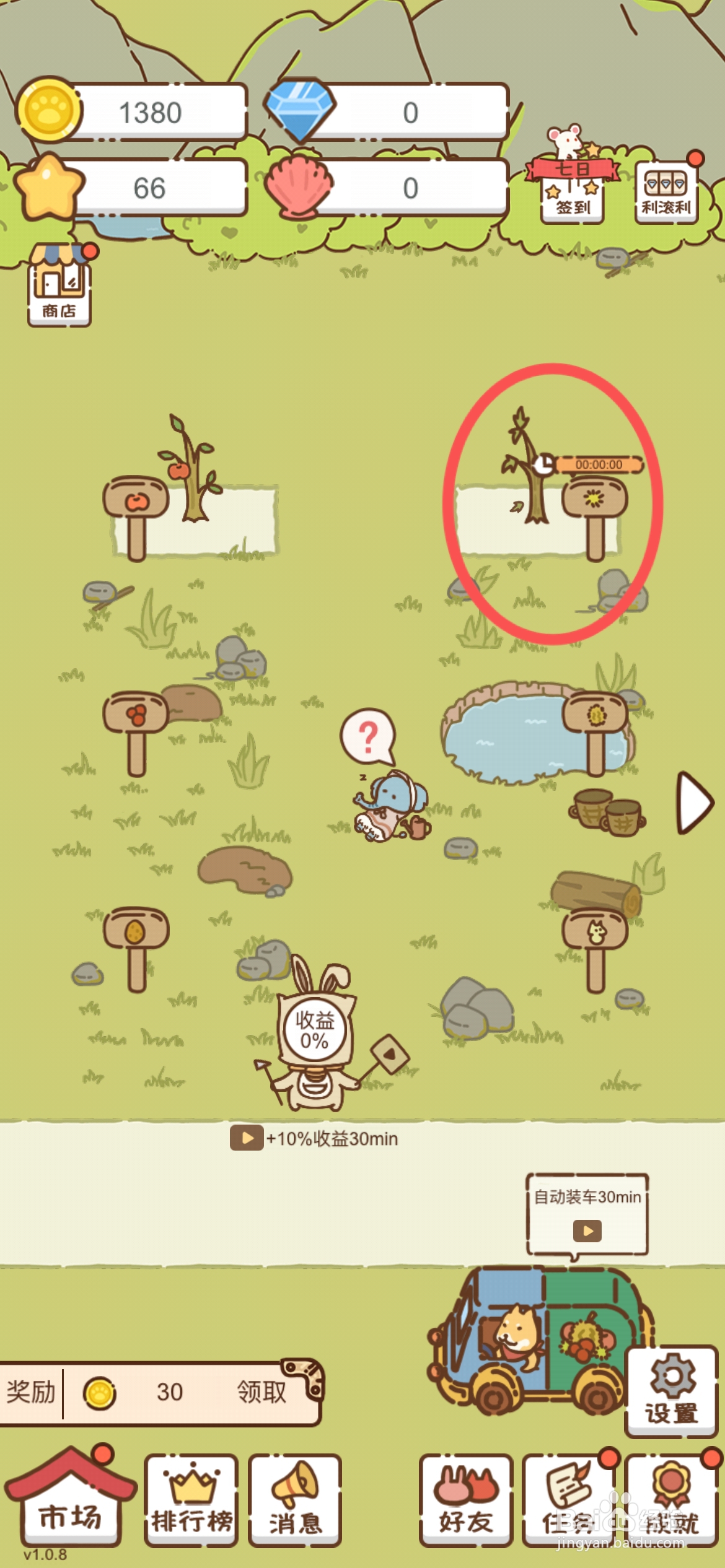 我要当村长在哪解锁栗子树