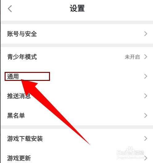 《taptap》省流量模式怎么关闭