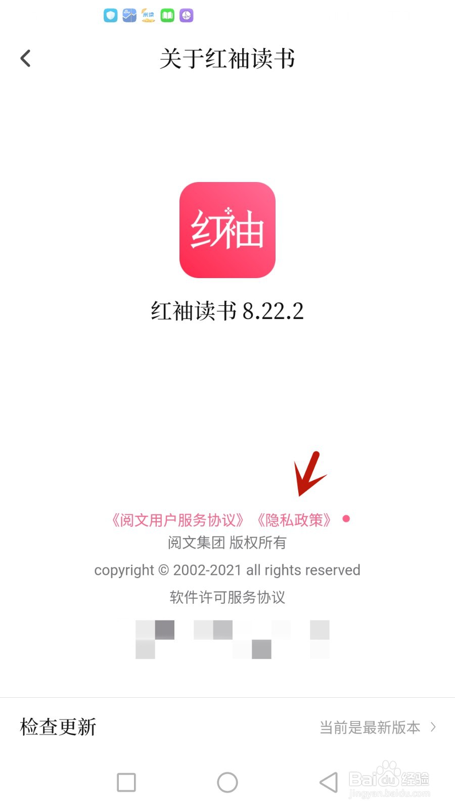 如何查看红袖读书软件隐私政策
