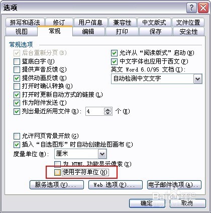 如何编辑word2010中的标尺？