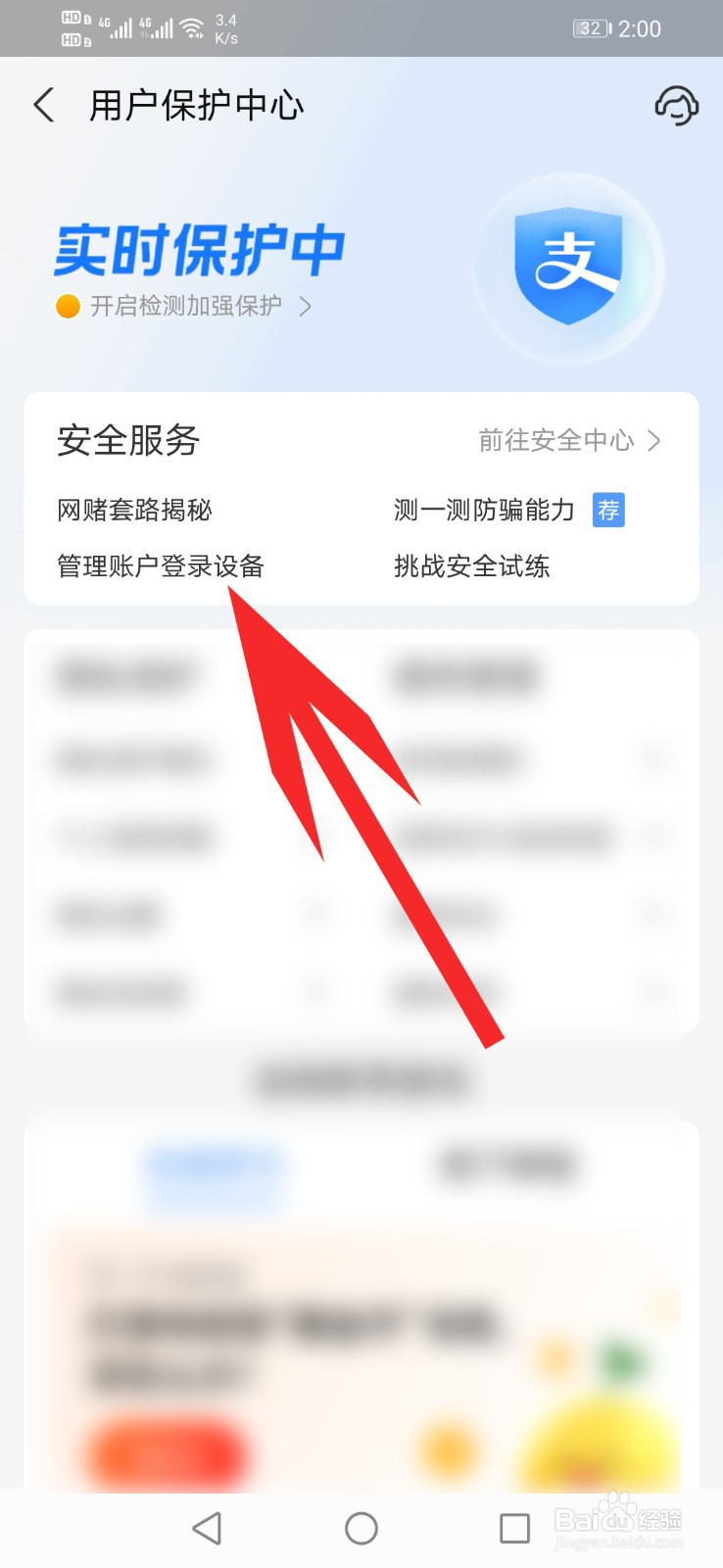手机如何查看支付宝登录设备