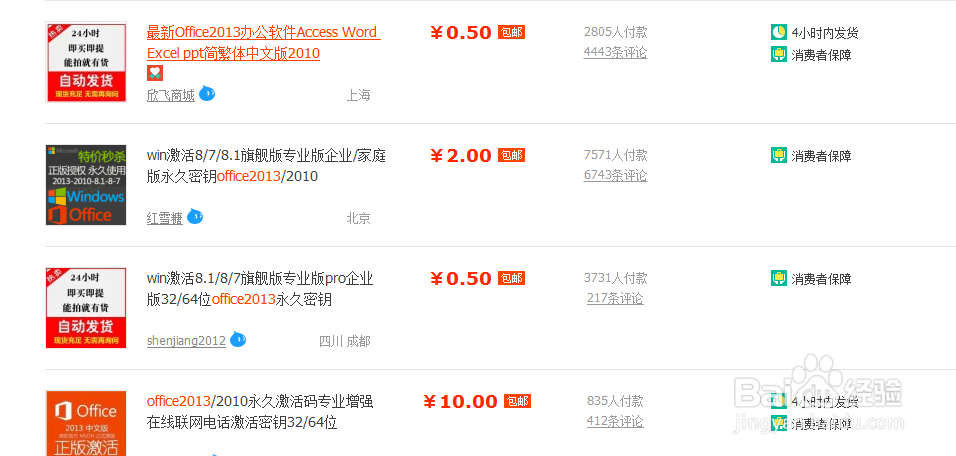 0ffice2013激活之淘宝激活