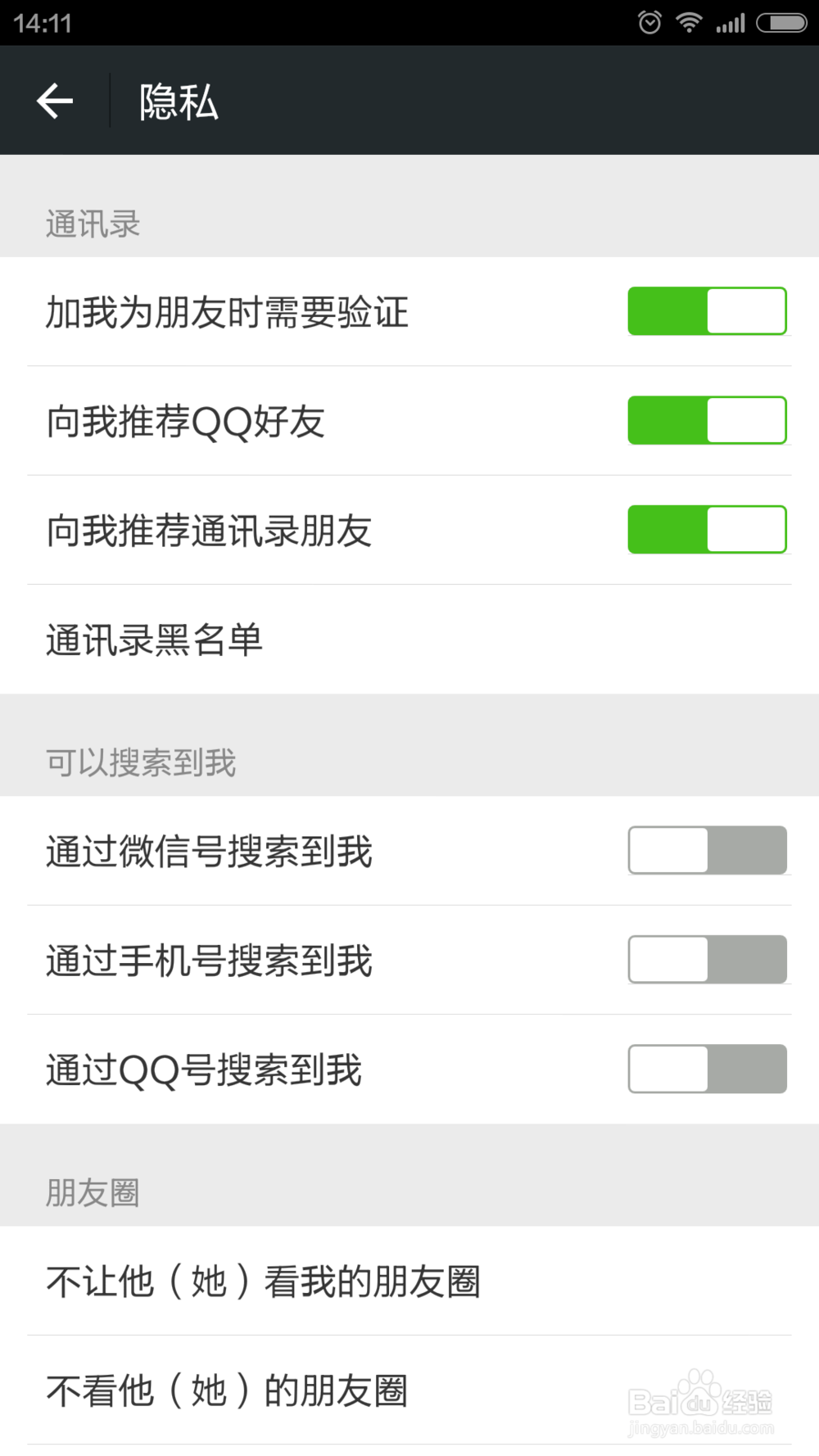 朋友通过QQ、手机号、微信号找不到我的微信号