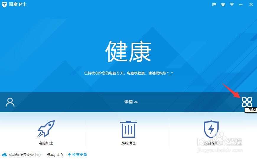 百度卫士如何更新电脑软件