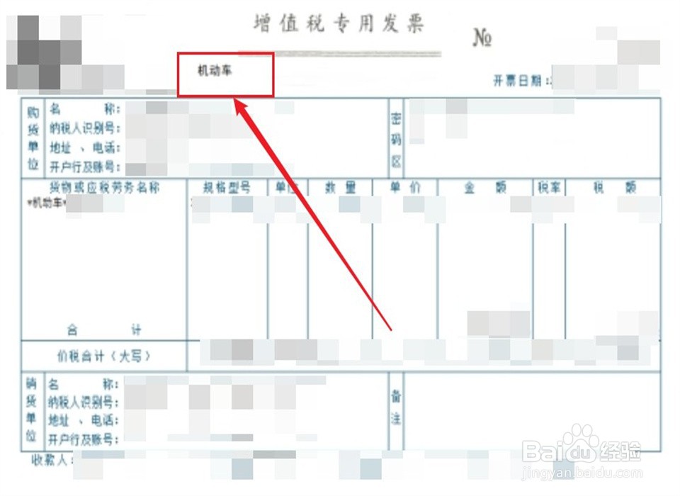生产企业怎么开具机动车专用发票