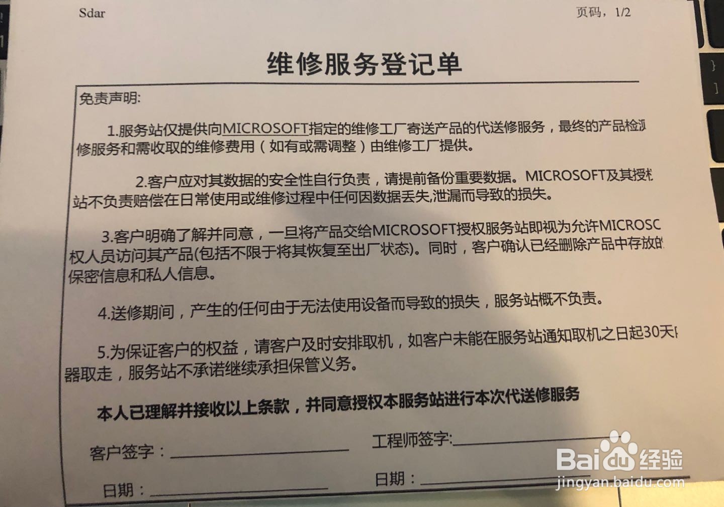 微软电脑出故障如何进行售后返修