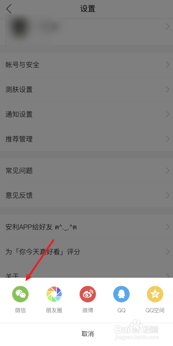 你今天真好看怎么推荐给微信好友