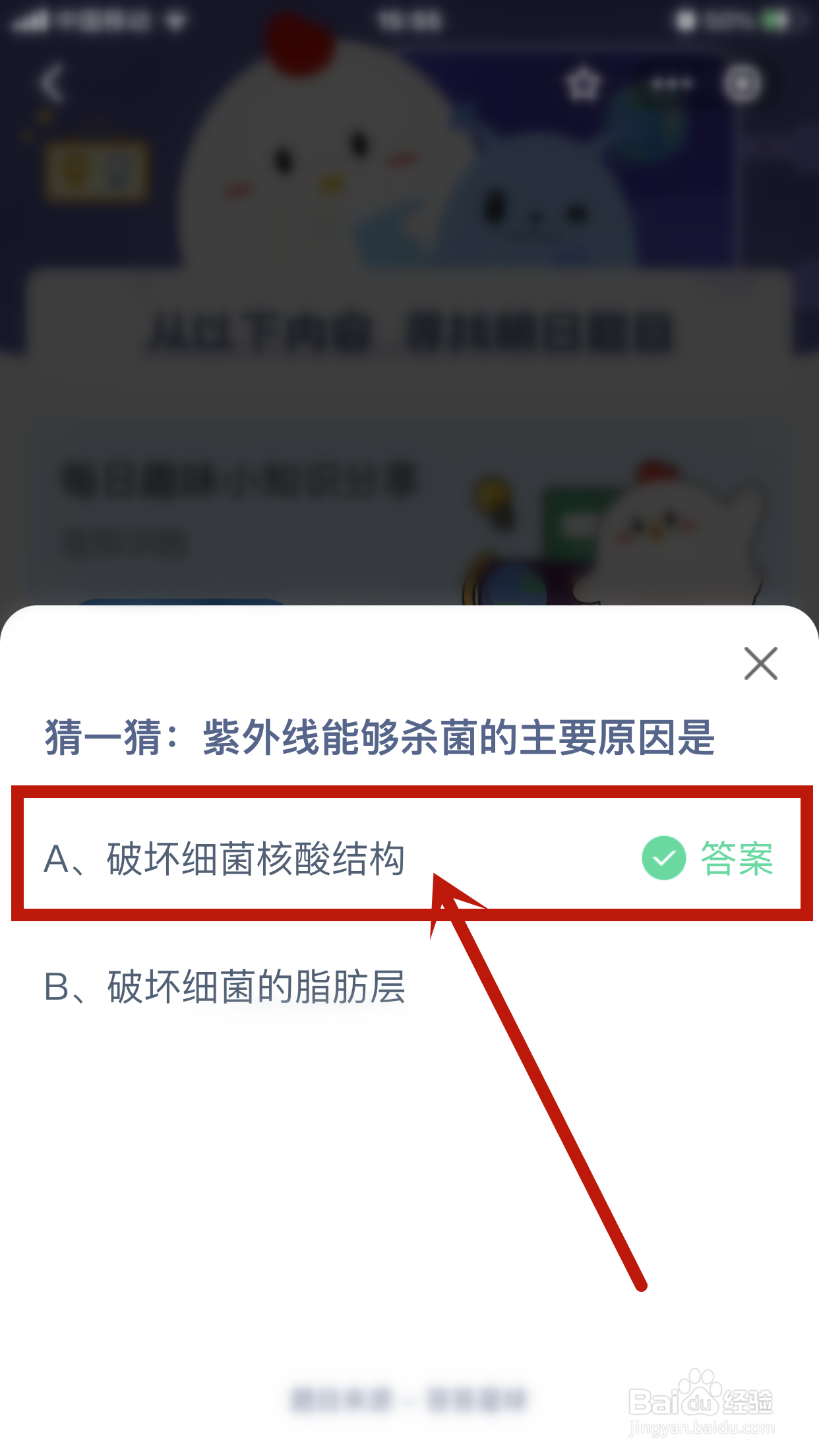 蚂蚁庄园:紫外线能够杀菌的主要原因是?
