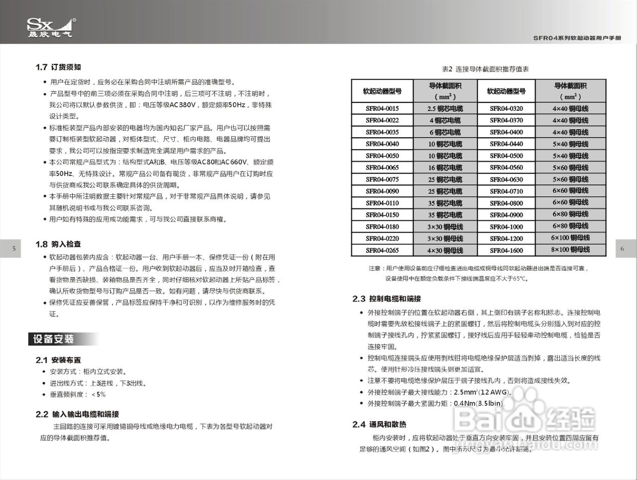 SFR04软起动器使用手册:[1]