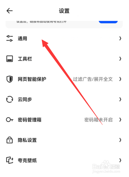 夸克如何关闭截图工具