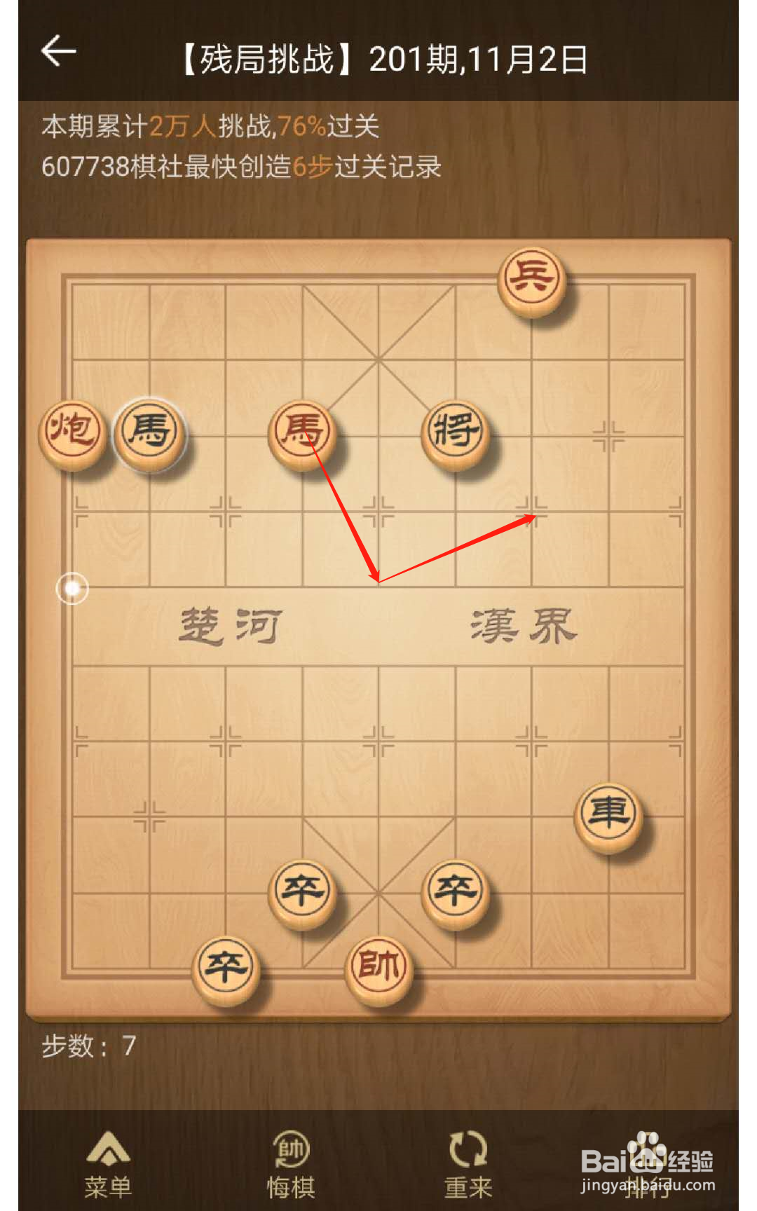 天天象棋残局挑战201期