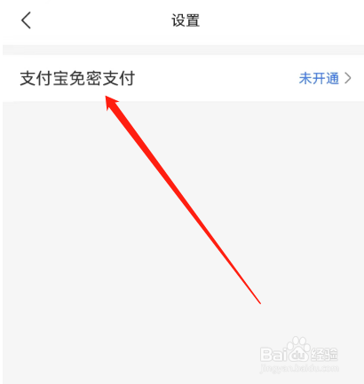安卓版胖乖生活如何开启支付宝免密支付?