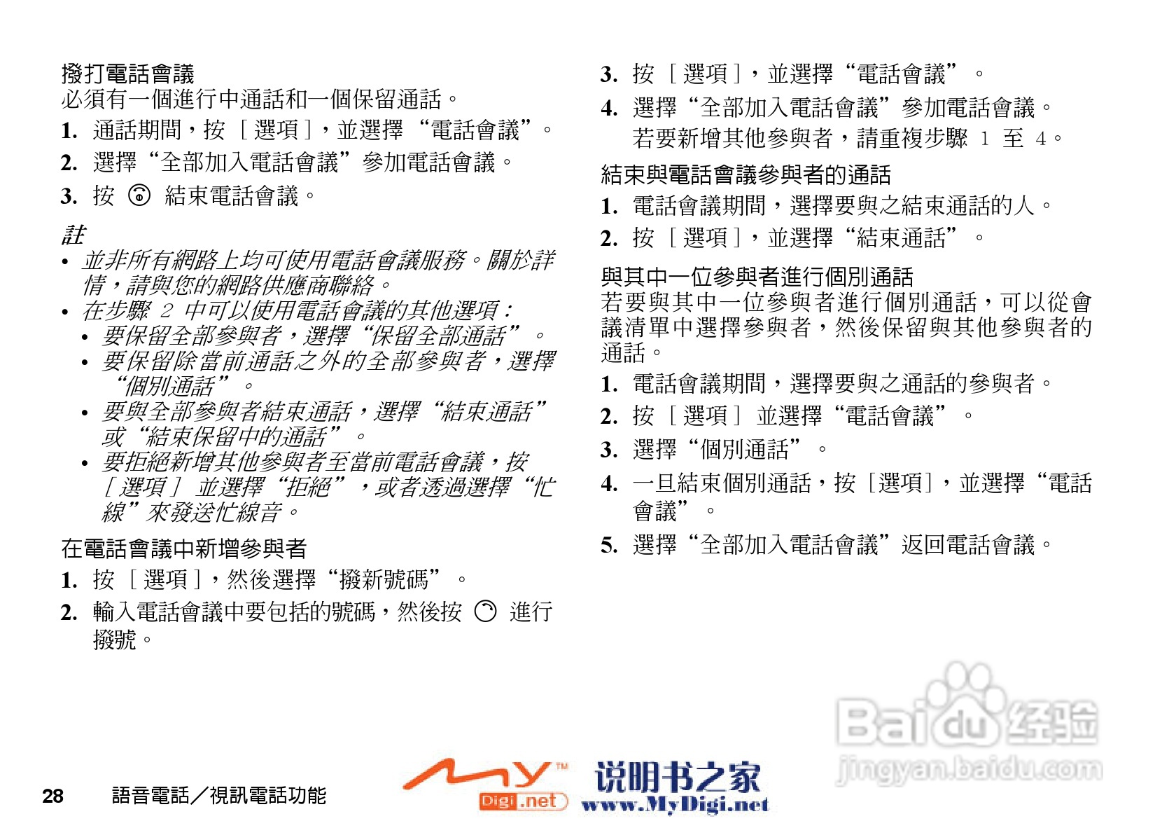 夏普WX-T71手机使用说明书:[3]