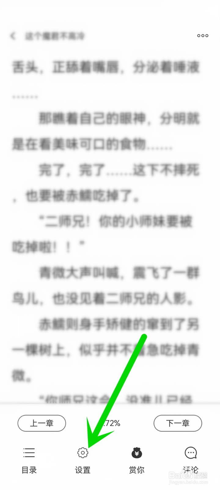 香网小说app怎么设置左右翻页