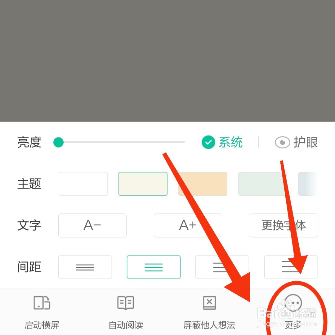 当当云阅读如何设置单手模式翻页