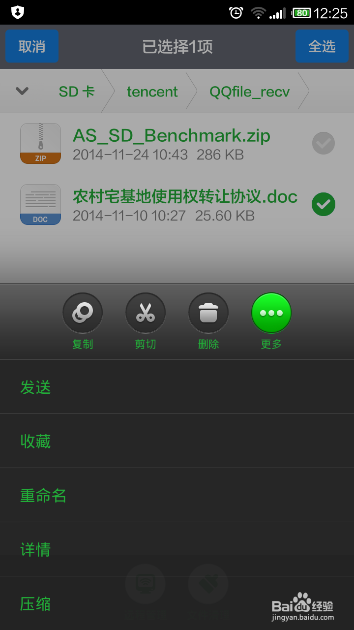 如何找到手机上下载的文件并操作--以红米为例
