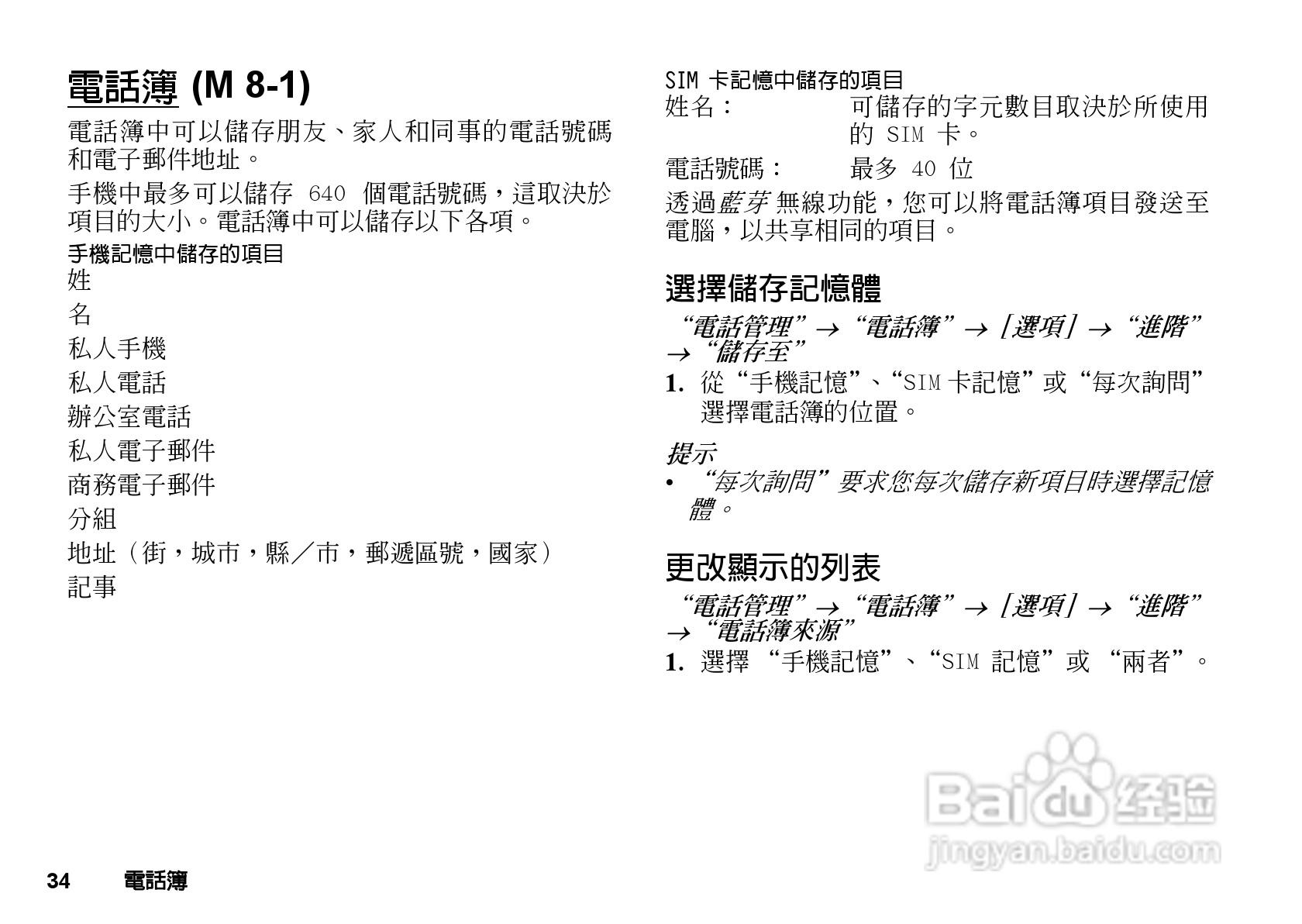 夏普GX-T29手机使用说明书:[4]