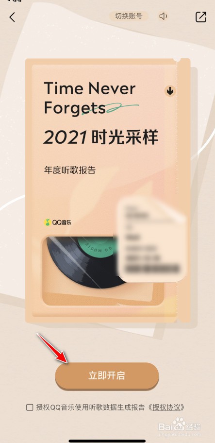 QQ音乐年度报告怎么看