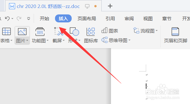 怎么在Word文档中插入图片