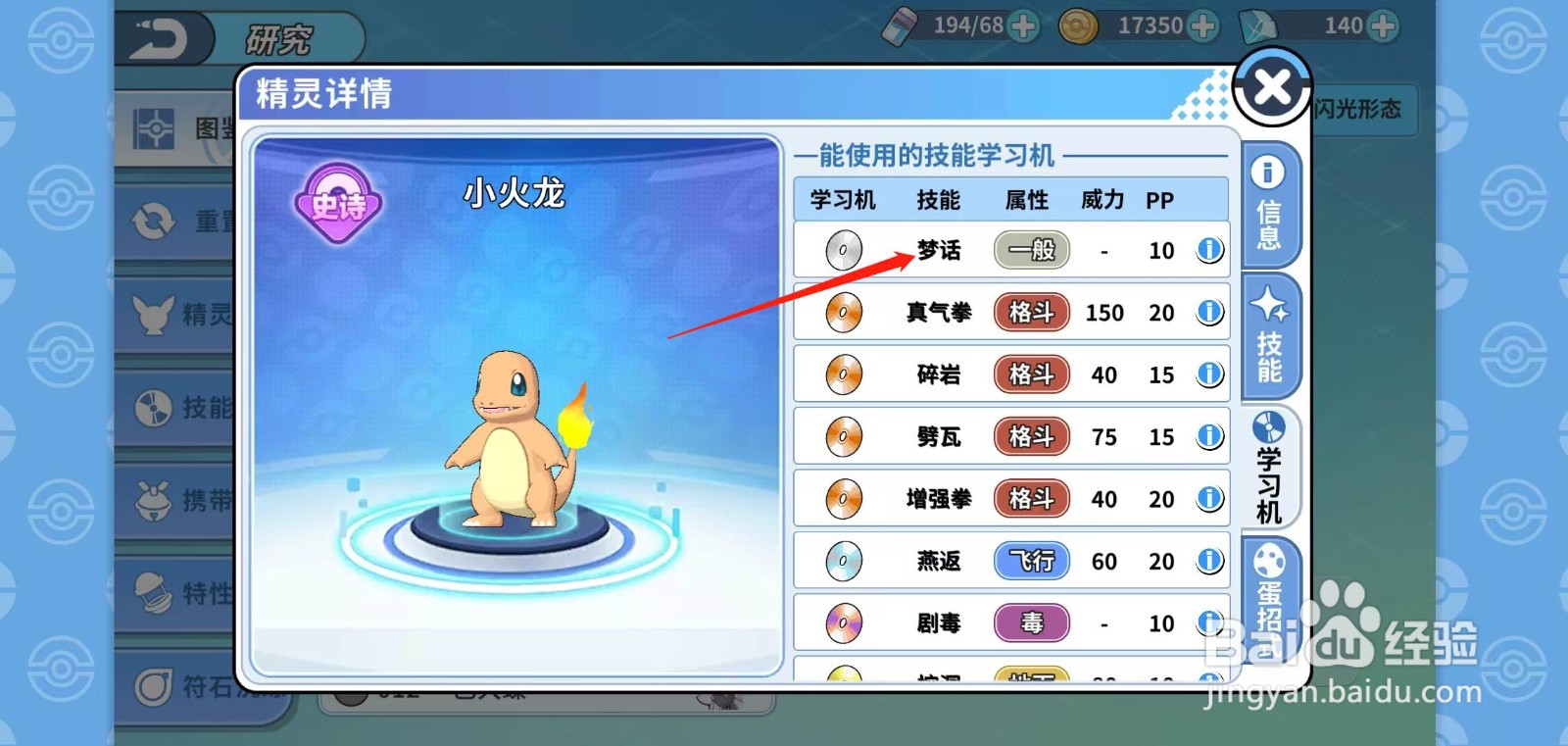 神兽连萌怎样查看小火龙的梦话