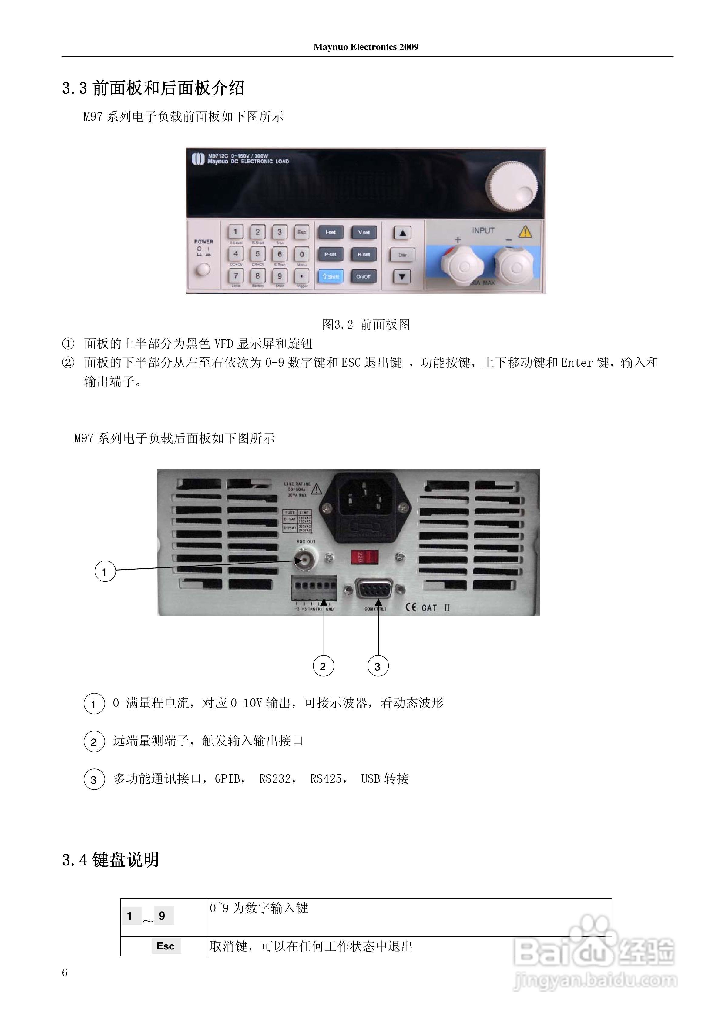 M97可编程直流电子负载说明书:[1]