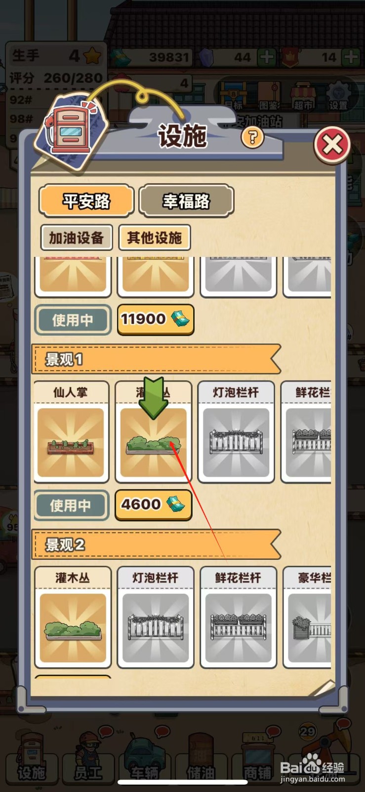 平安加油站灌木丛如何解锁