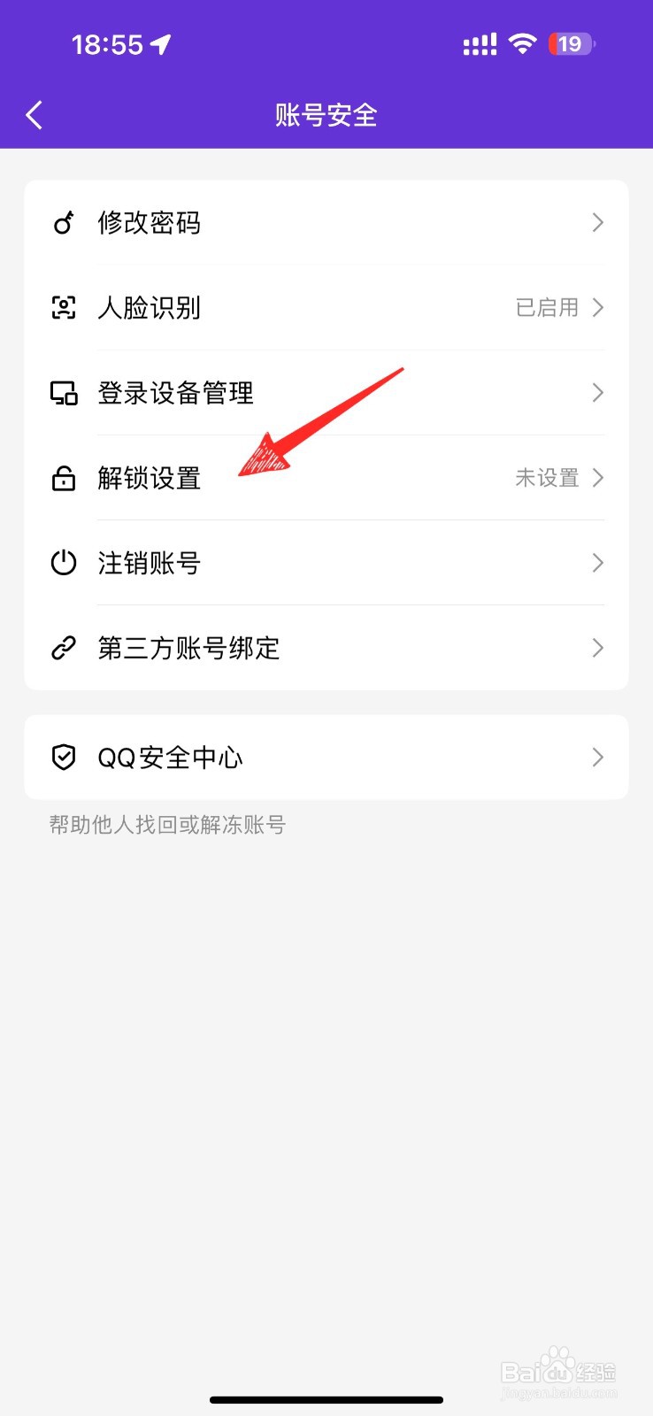 QQ如何设置手势密码