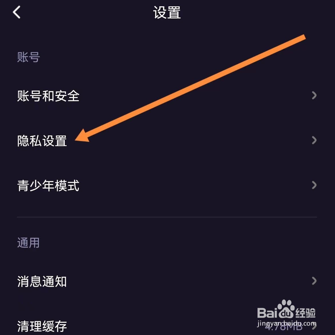 微光如何查找隐私设置