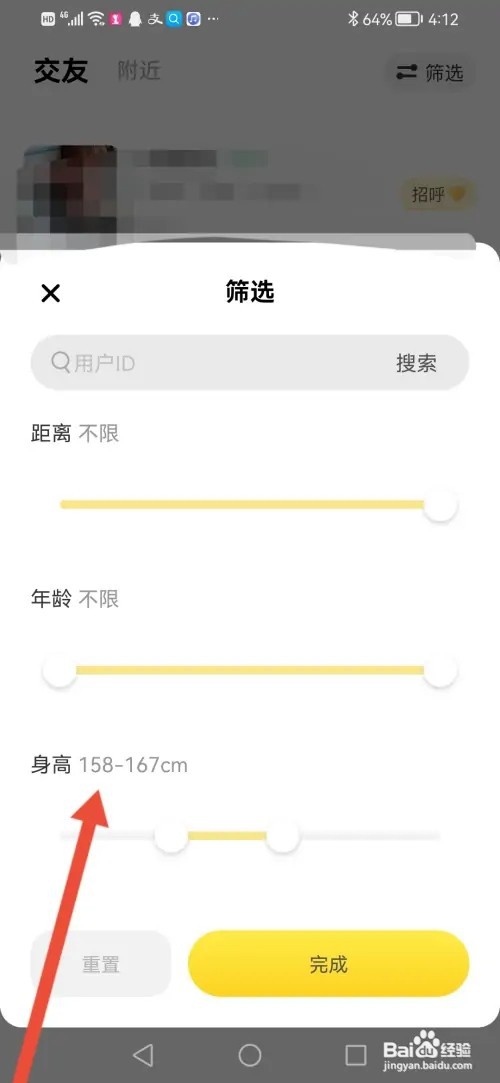 如何在玩洽设置交友的身高要求