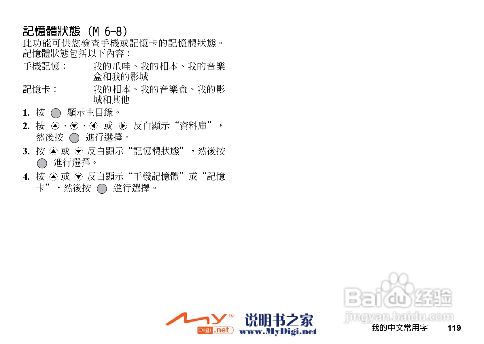 夏普GX-31手机使用说明书:[12]