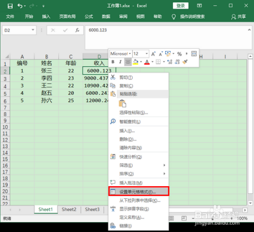 Excel 2019怎样设置单元格的小数位数