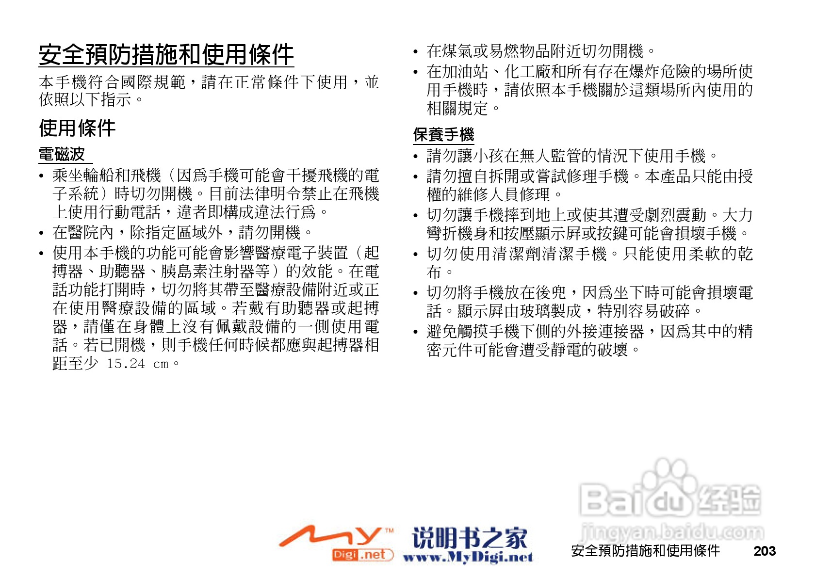 夏普GX-31手机使用说明书:[21]