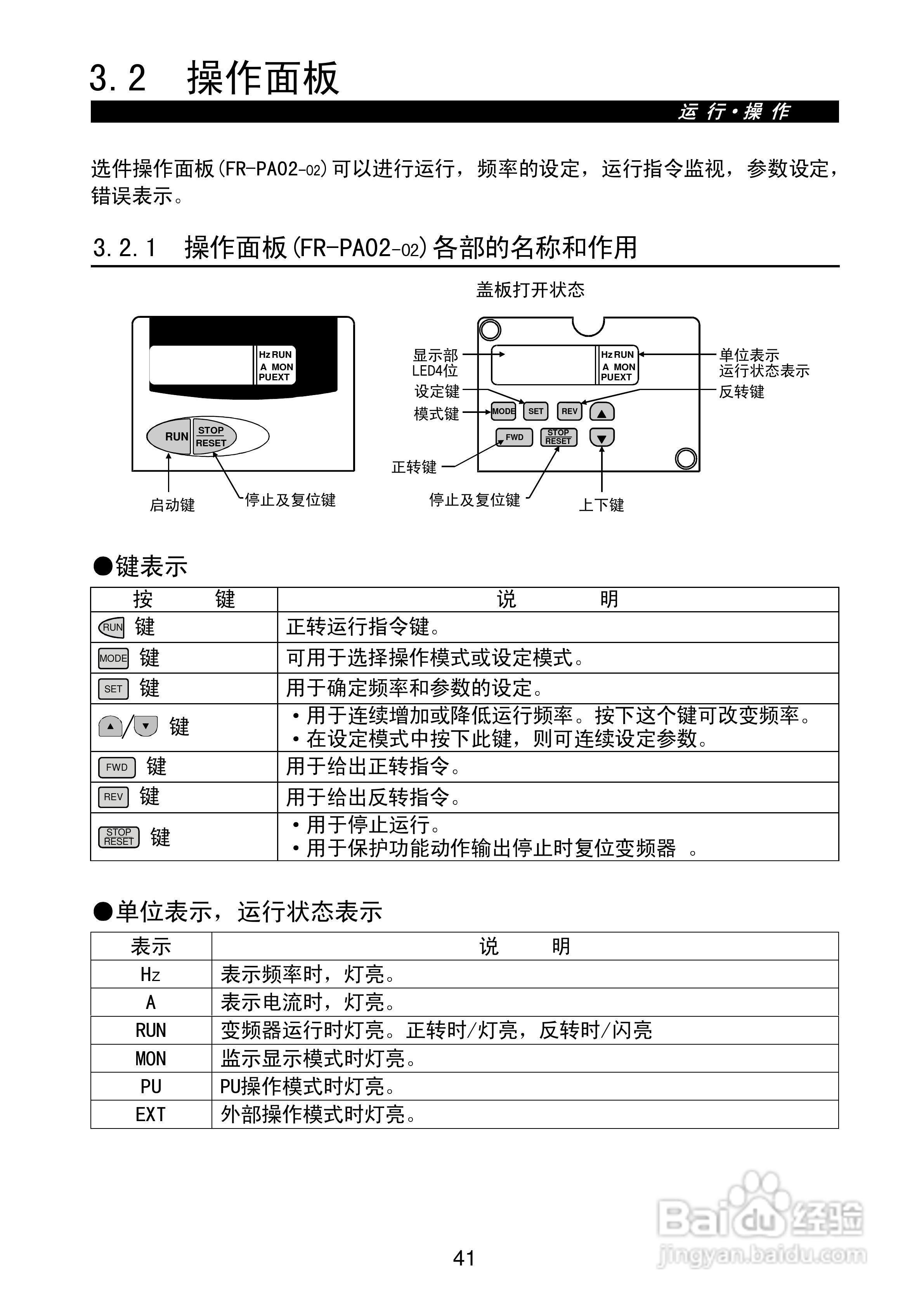 FR-E500系列变频调速器使用手册:[6]