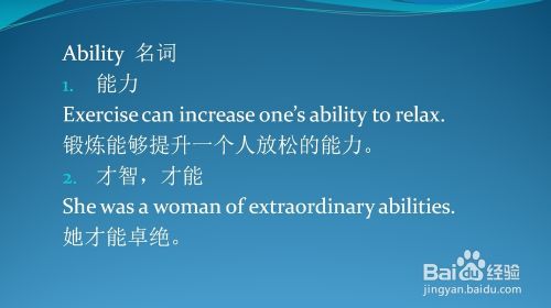 Ability什么意思啊 百度经验