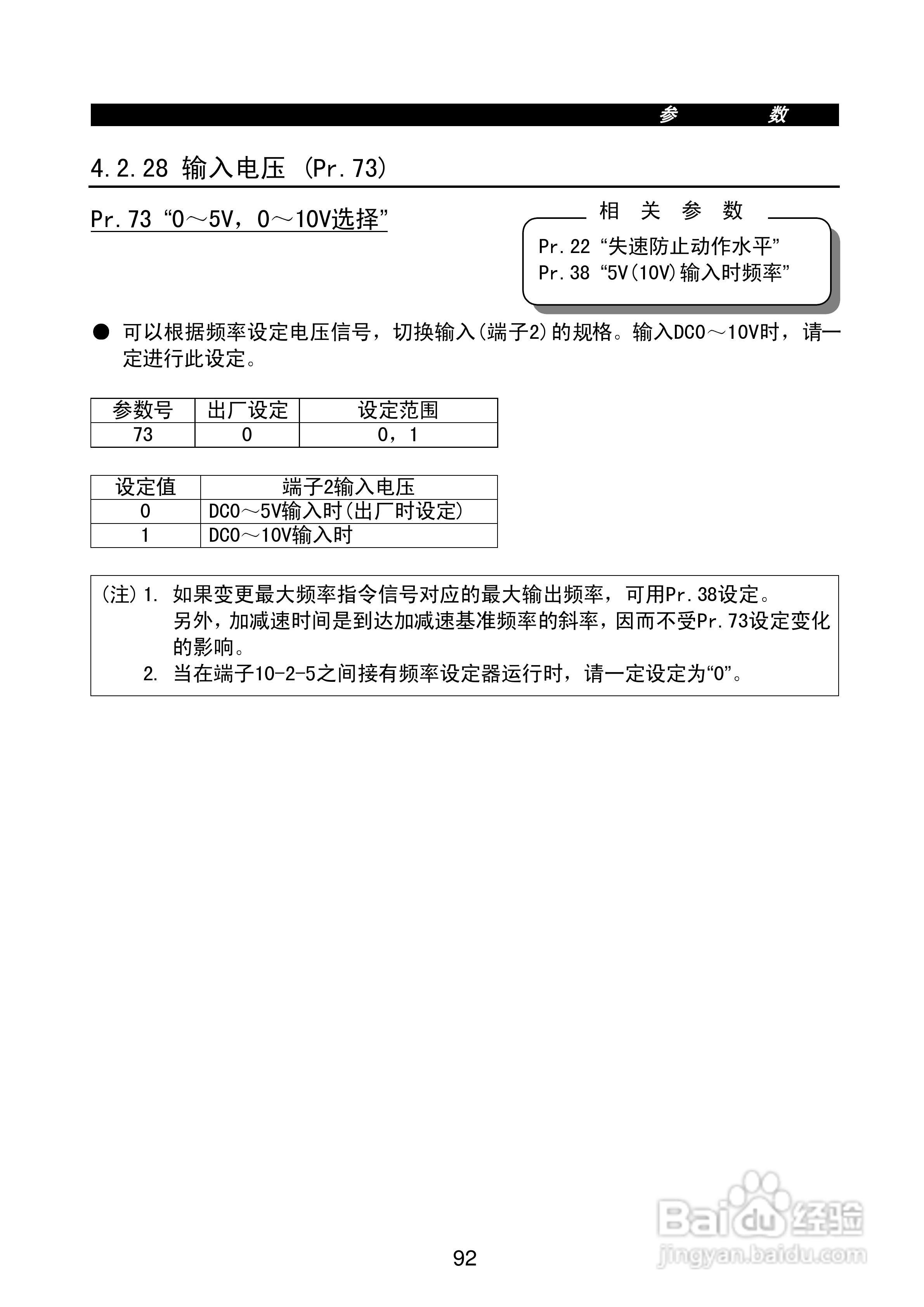 FR-E500系列变频调速器使用手册:[11]