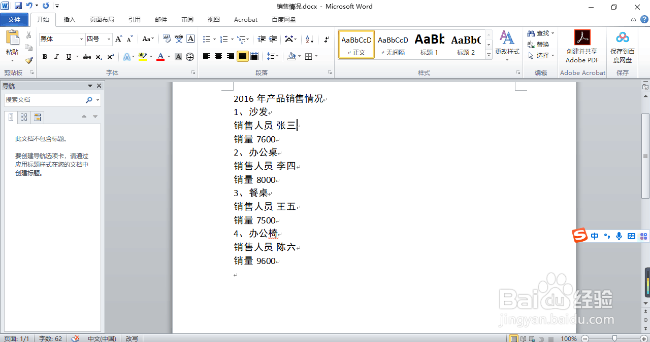 怎样在word中自动生成目录